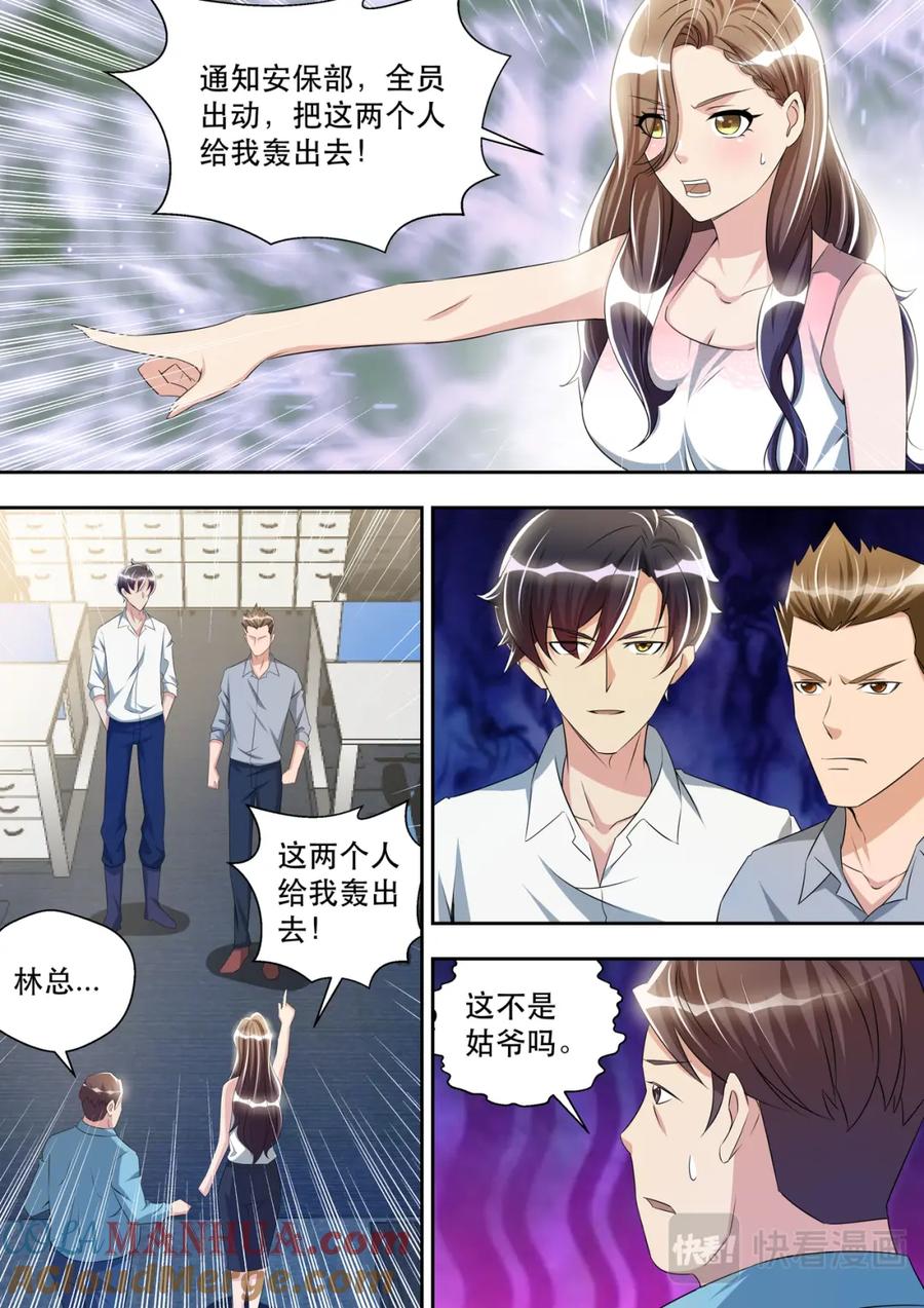 最强狂兵 第38话 原来是嫂子！ 第12页