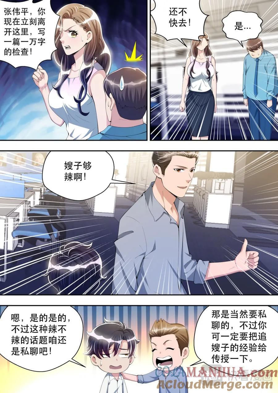最强狂兵 第39话 逻辑辩论小能手 第3页