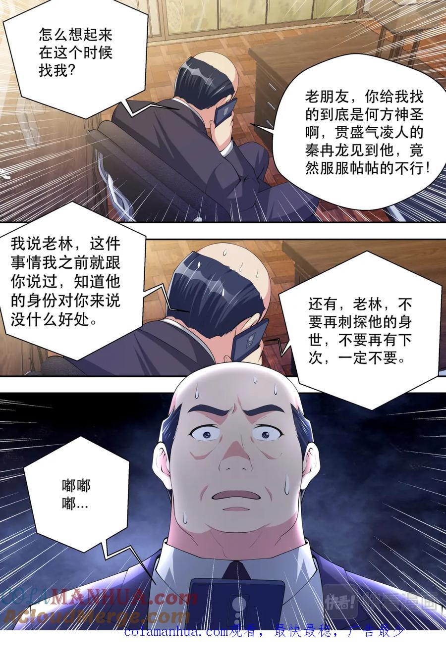 最强狂兵 第39话 逻辑辩论小能手 第14页