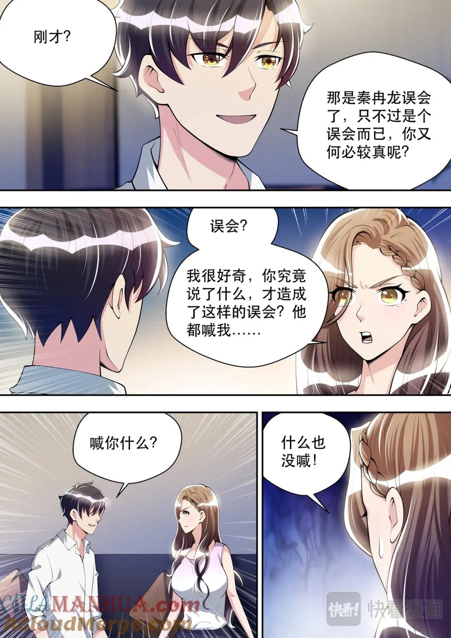最强狂兵 第39话 逻辑辩论小能手 第8页