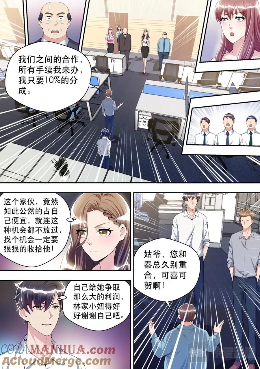 最强狂兵 第39话 逻辑辩论小能手 第2页