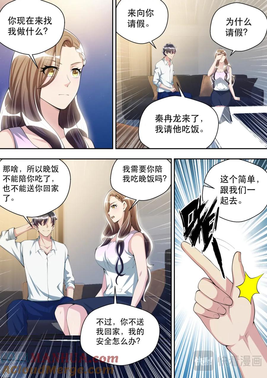 最强狂兵 第39话 逻辑辩论小能手 第11页