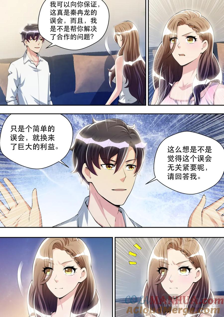 最强狂兵 第39话 逻辑辩论小能手 第9页