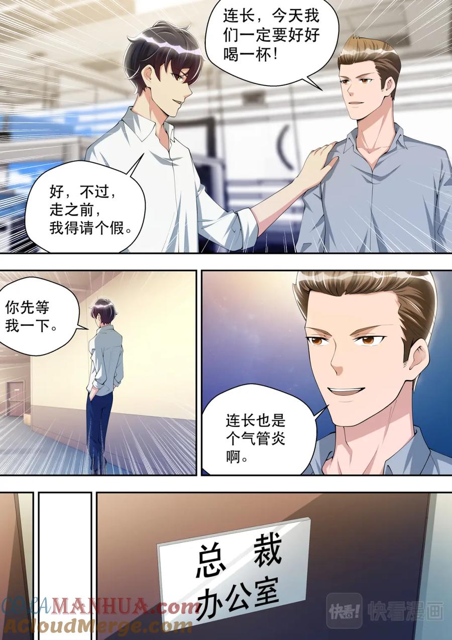 最强狂兵 第39话 逻辑辩论小能手 第5页