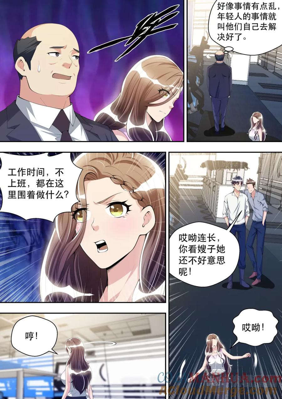 最强狂兵 第39话 逻辑辩论小能手 第4页