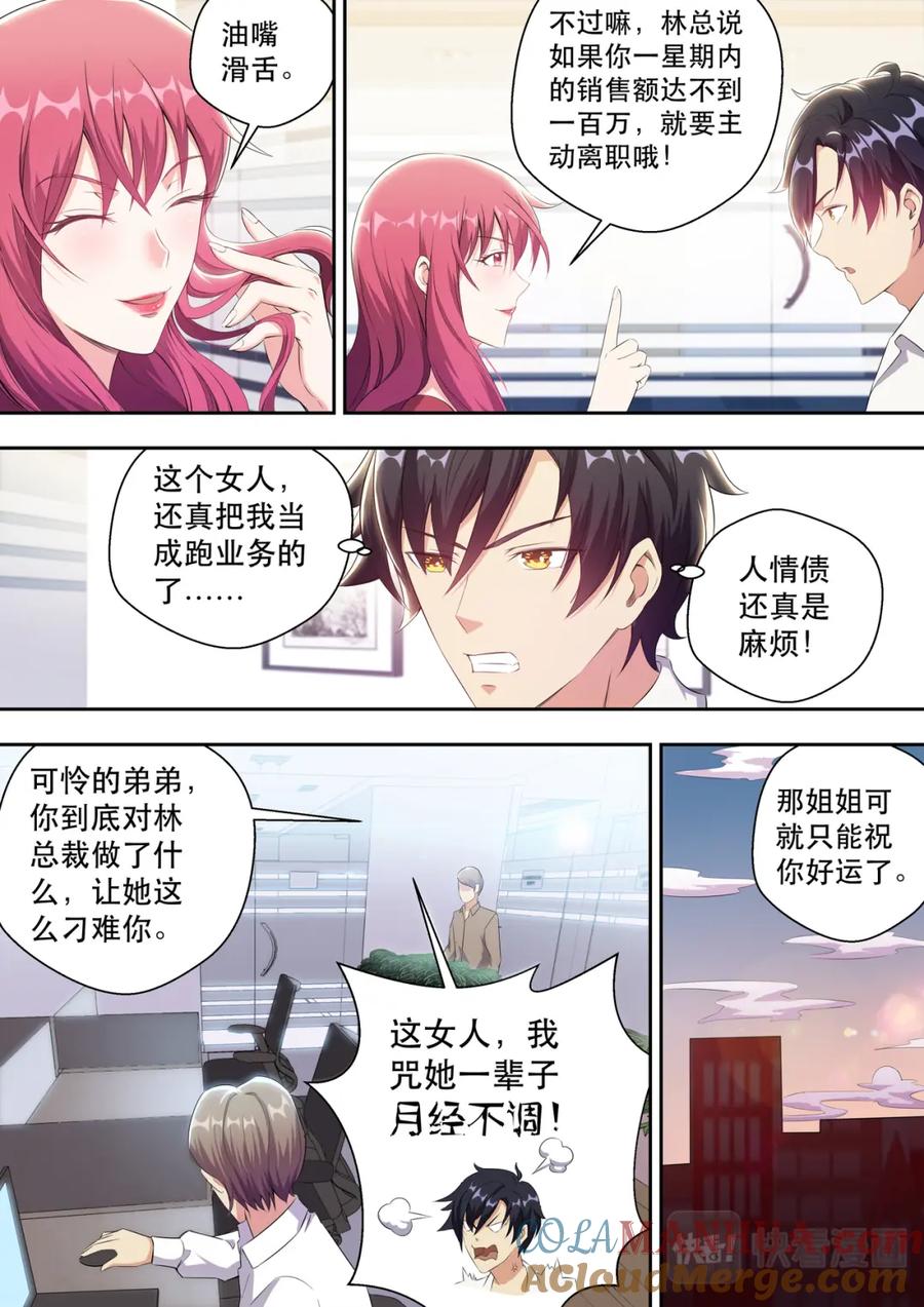 最强狂兵 第4话 极品腿模 第3页
