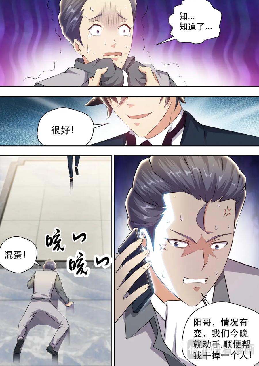 最强狂兵 第4话 极品腿模 第12页