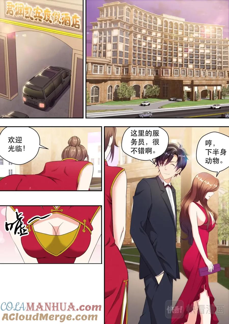 最强狂兵 第4话 极品腿模 第7页