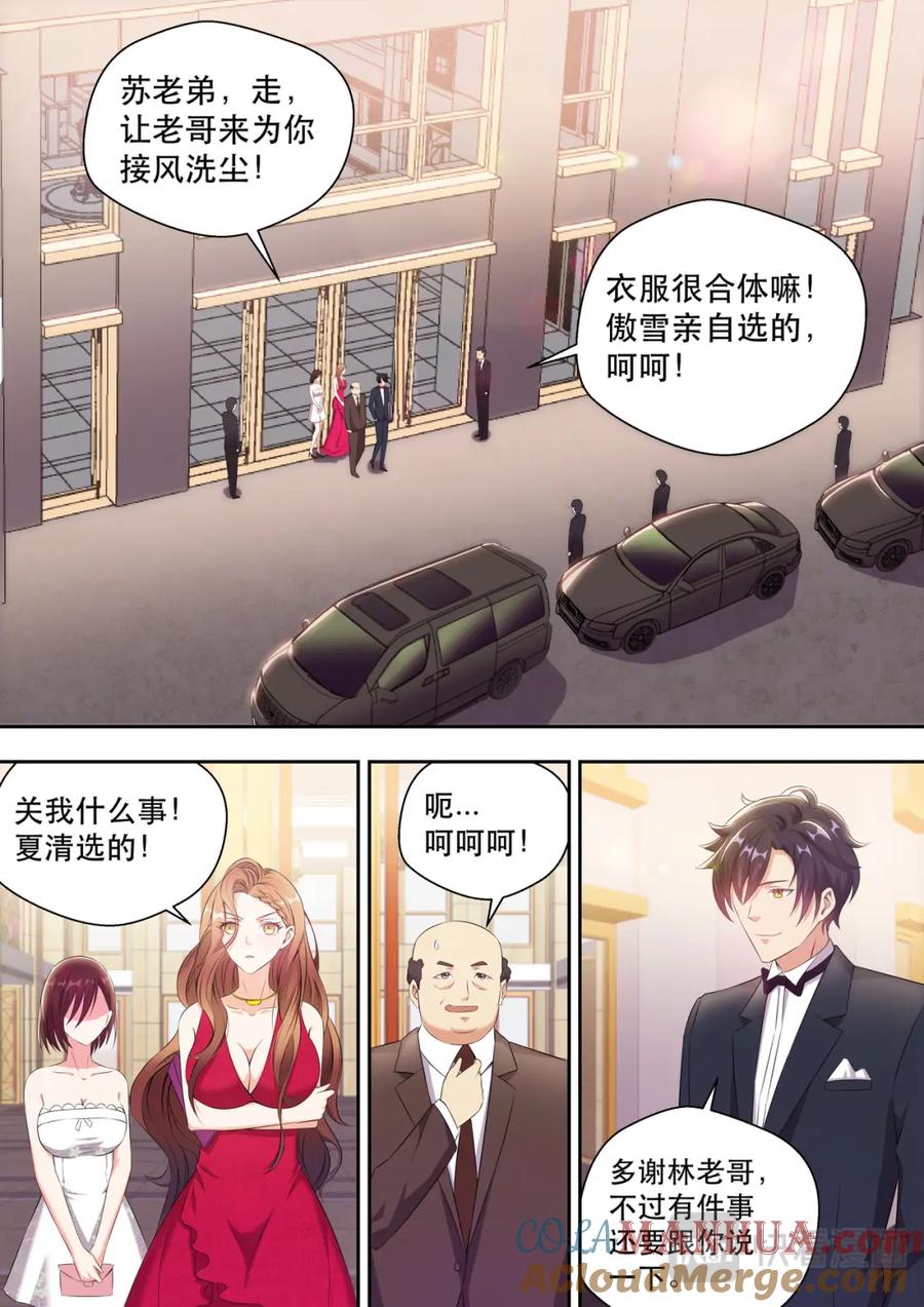 最强狂兵 第4话 极品腿模 第5页