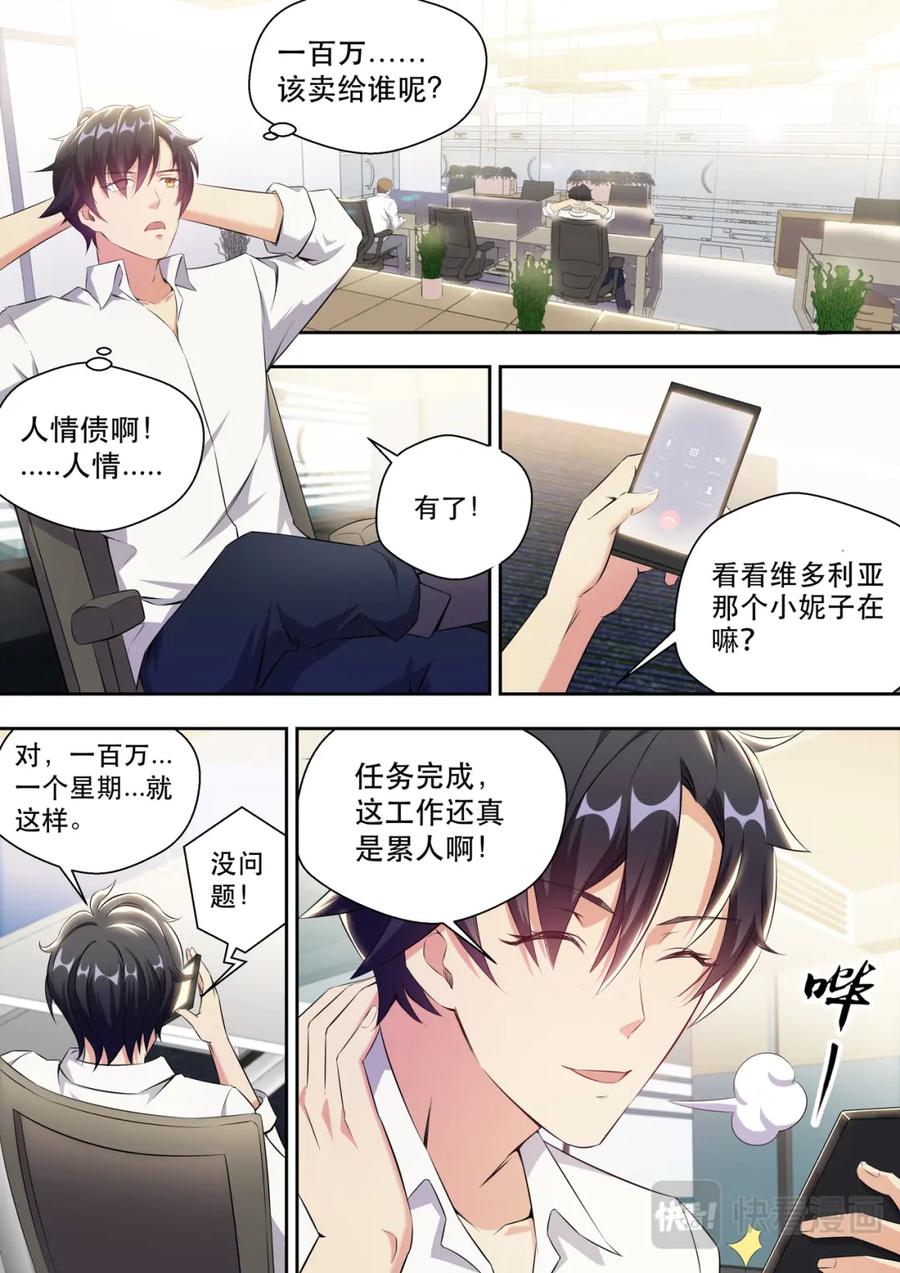 最强狂兵 第4话 极品腿模 第4页
