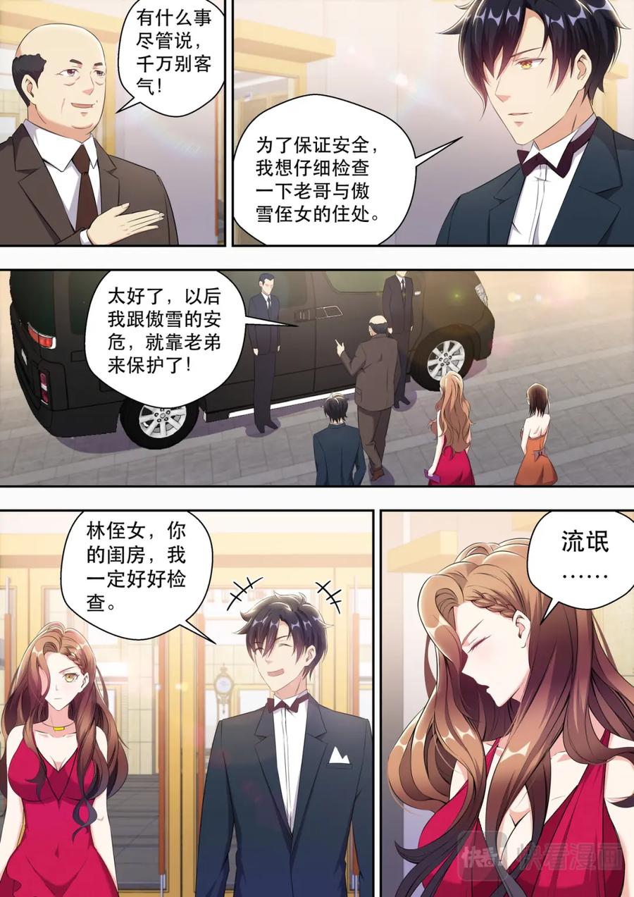 最强狂兵 第4话 极品腿模 第6页