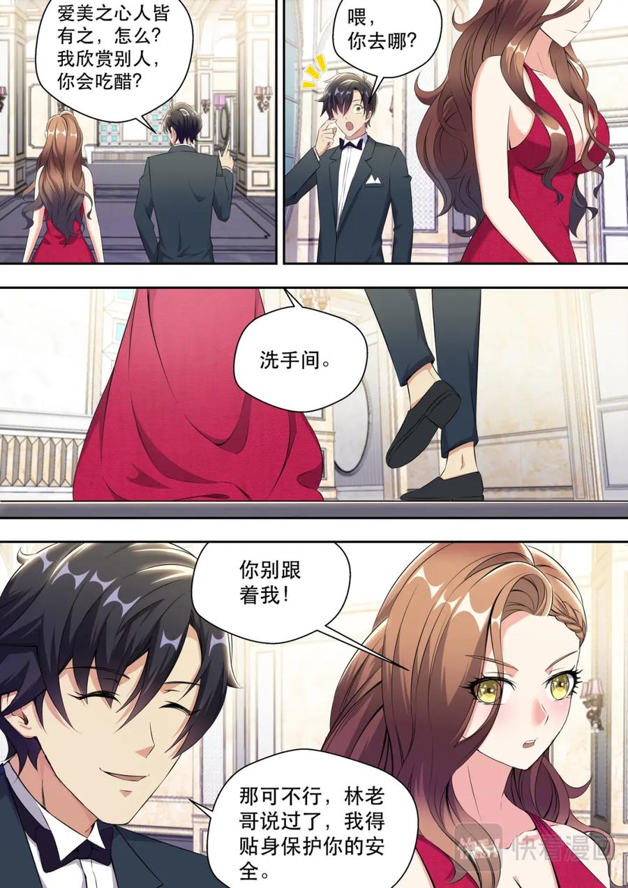 最强狂兵 第4话 极品腿模 第8页