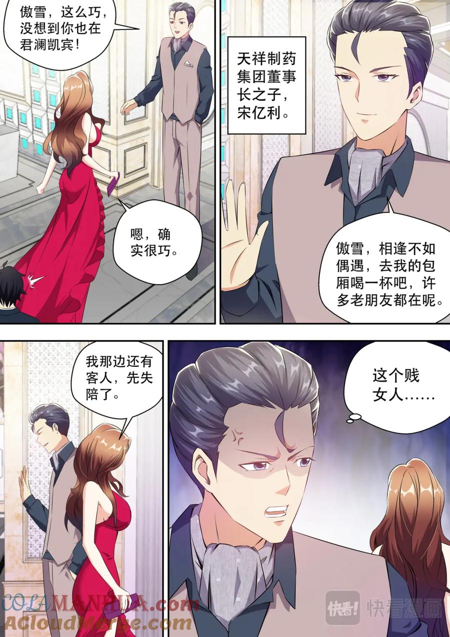 最强狂兵 第4话 极品腿模 第9页