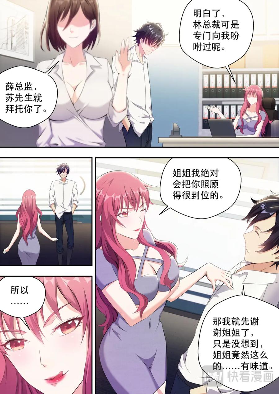 最强狂兵 第4话 极品腿模 第2页