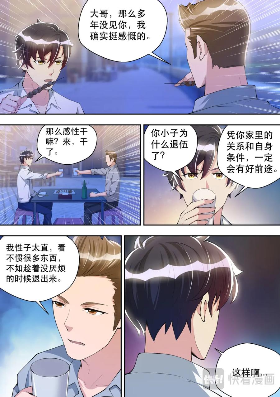 最强狂兵 第40话 回忆往事 第10页