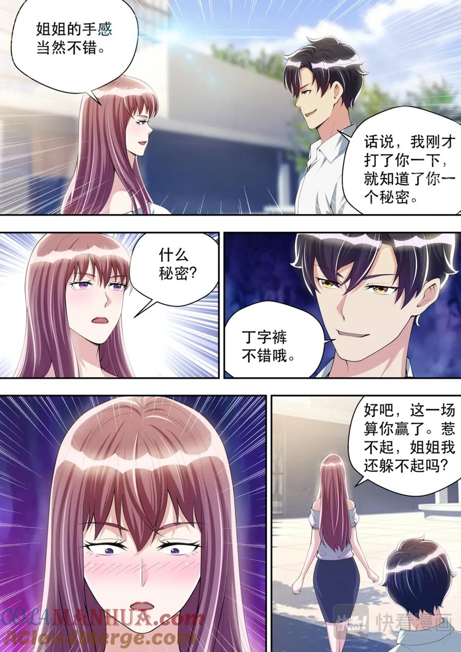 最强狂兵 第40话 回忆往事 第7页