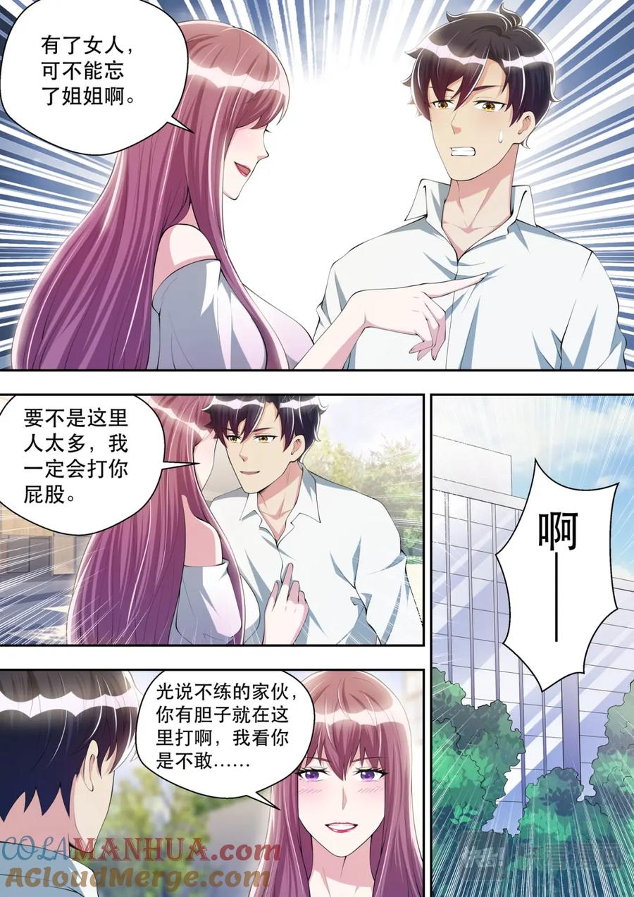 最强狂兵 第40话 回忆往事 第5页