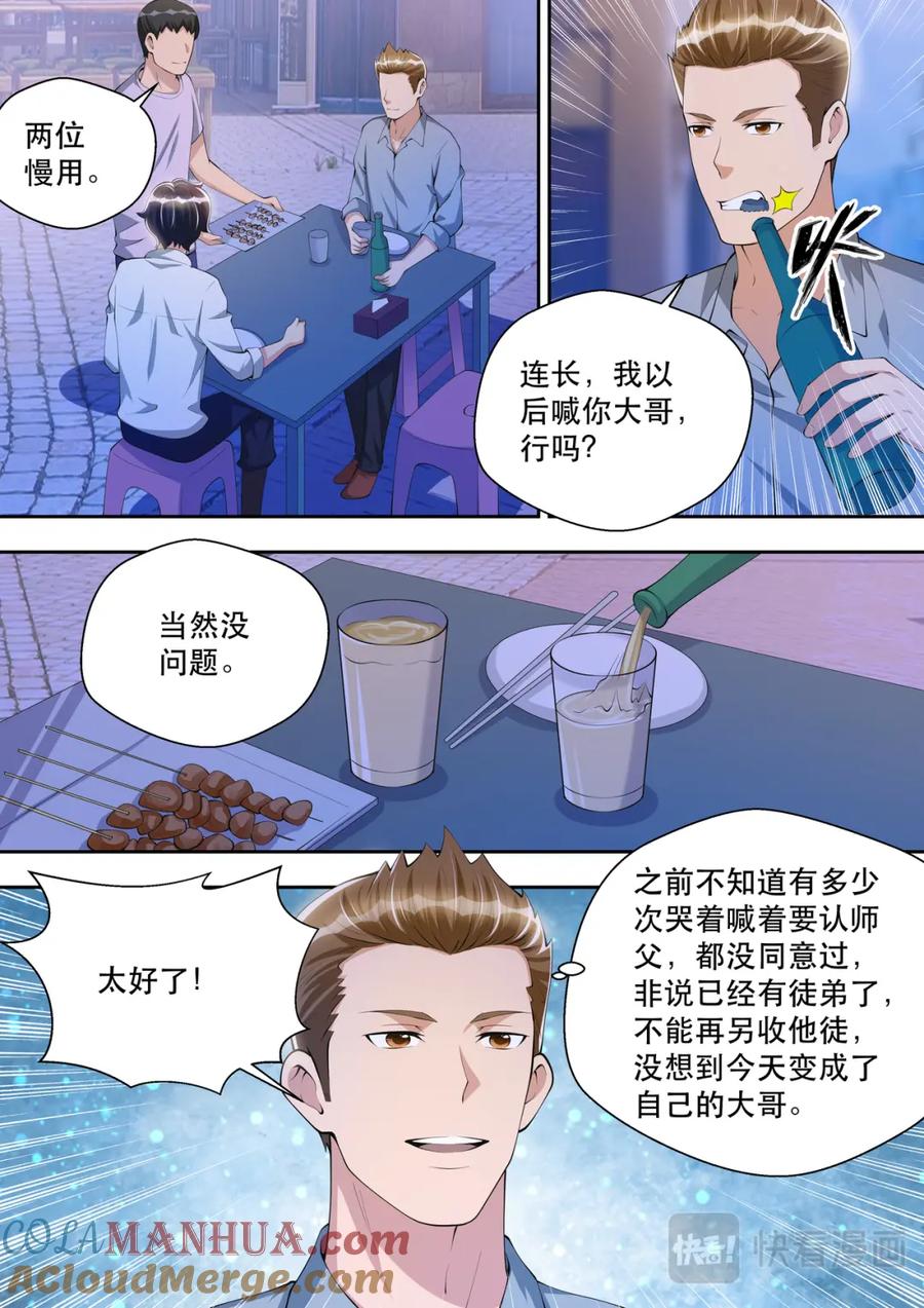 最强狂兵 第40话 回忆往事 第9页