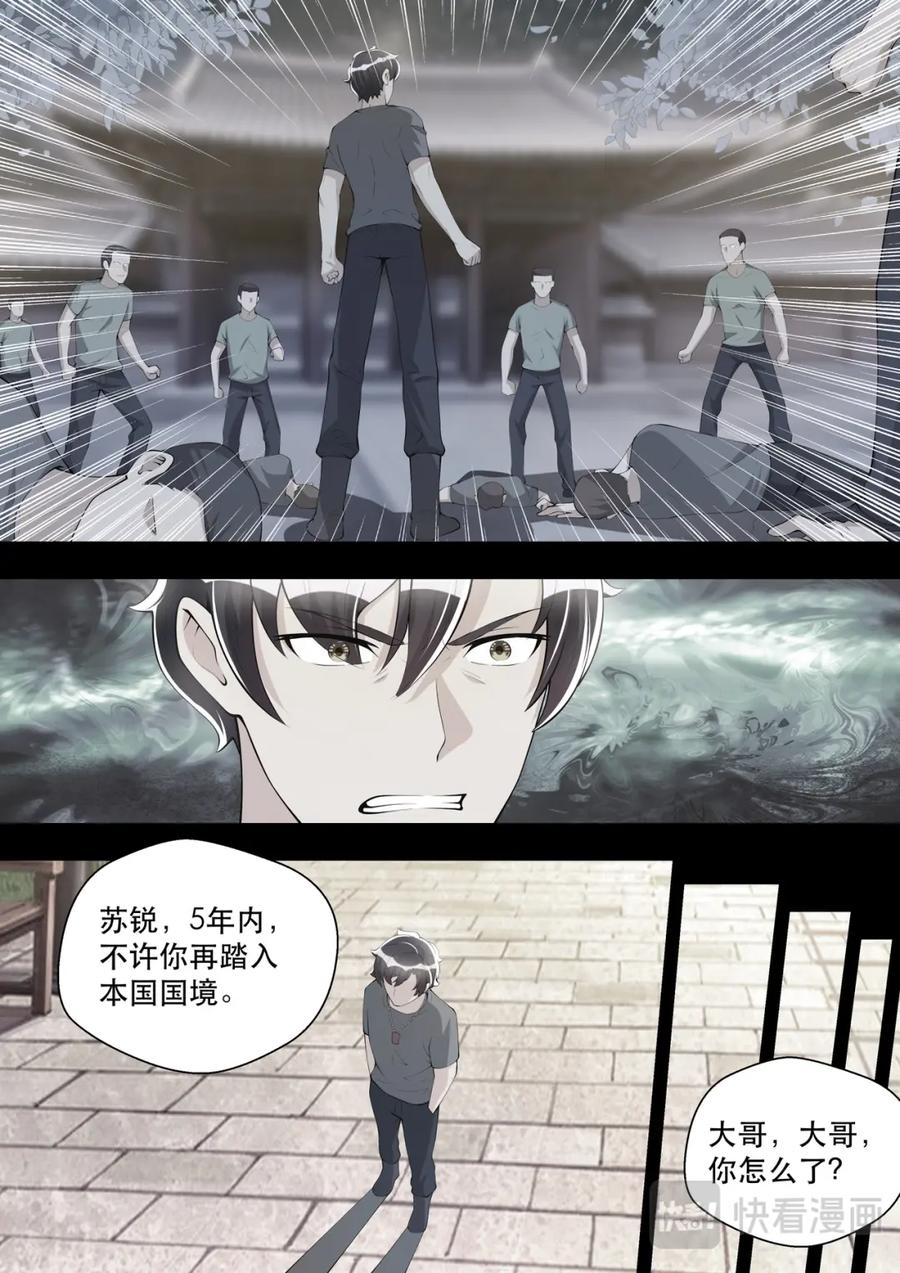最强狂兵 第40话 回忆往事 第12页