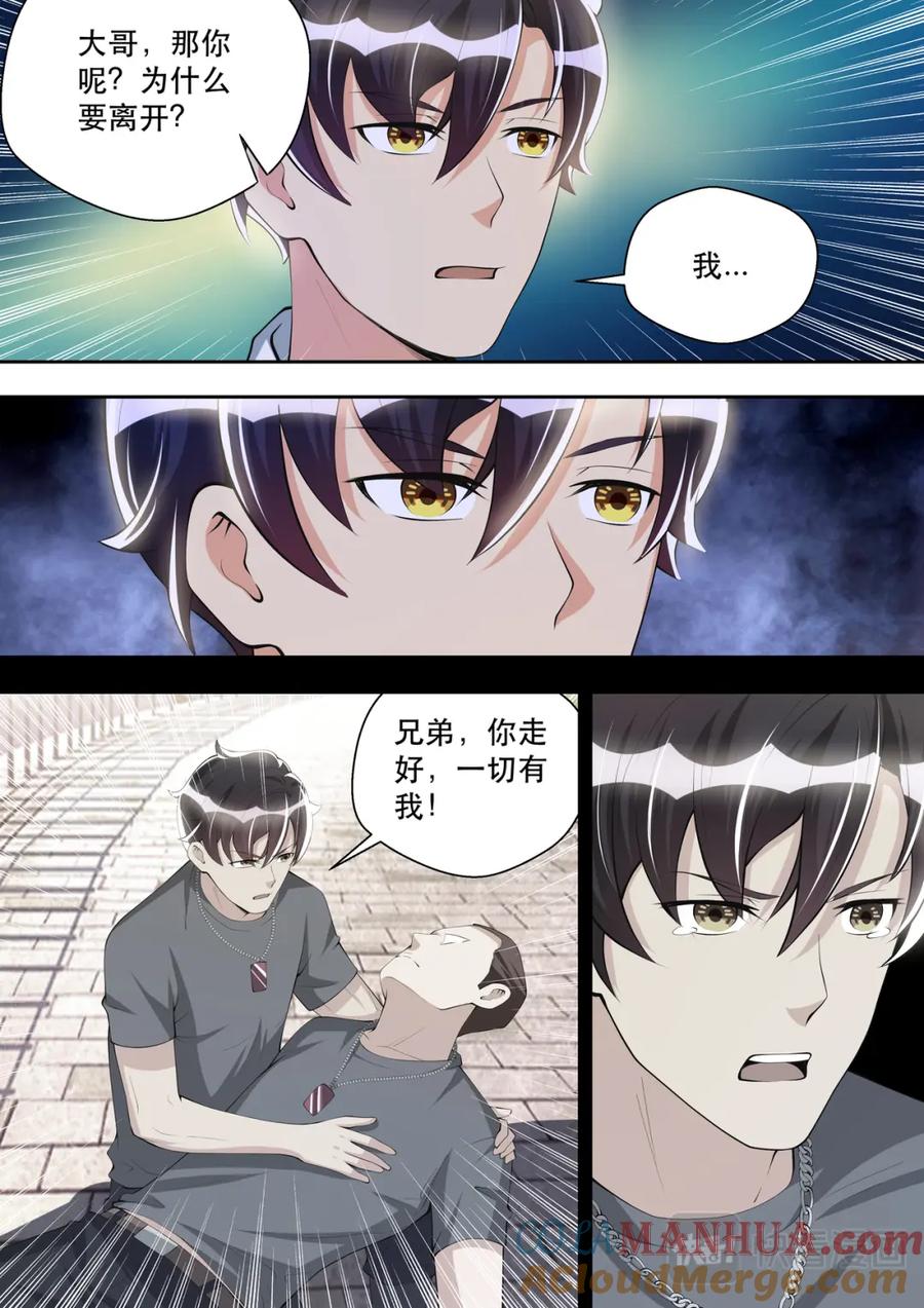 最强狂兵 第40话 回忆往事 第11页