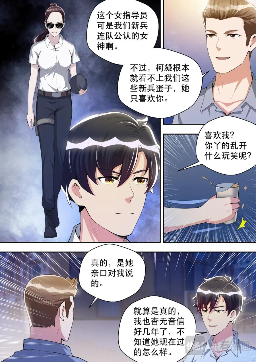 最强狂兵 第40话 回忆往事 第14页