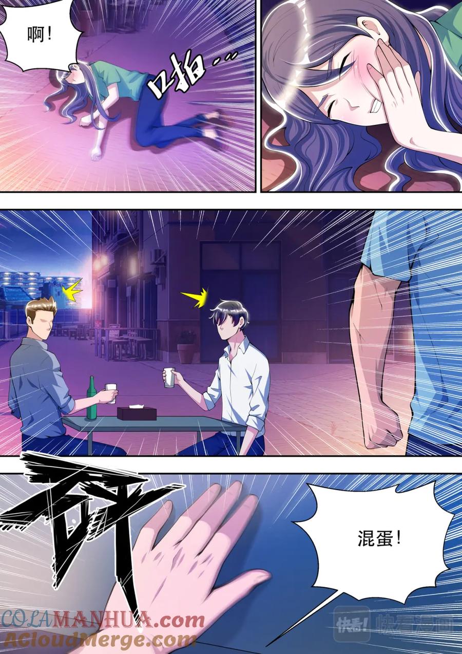 最强狂兵 第41话 路见不平一声吼 第8页