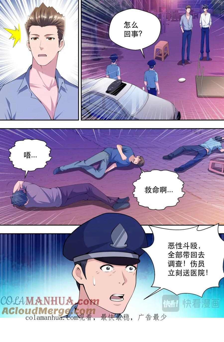 最强狂兵 第41话 路见不平一声吼 第14页