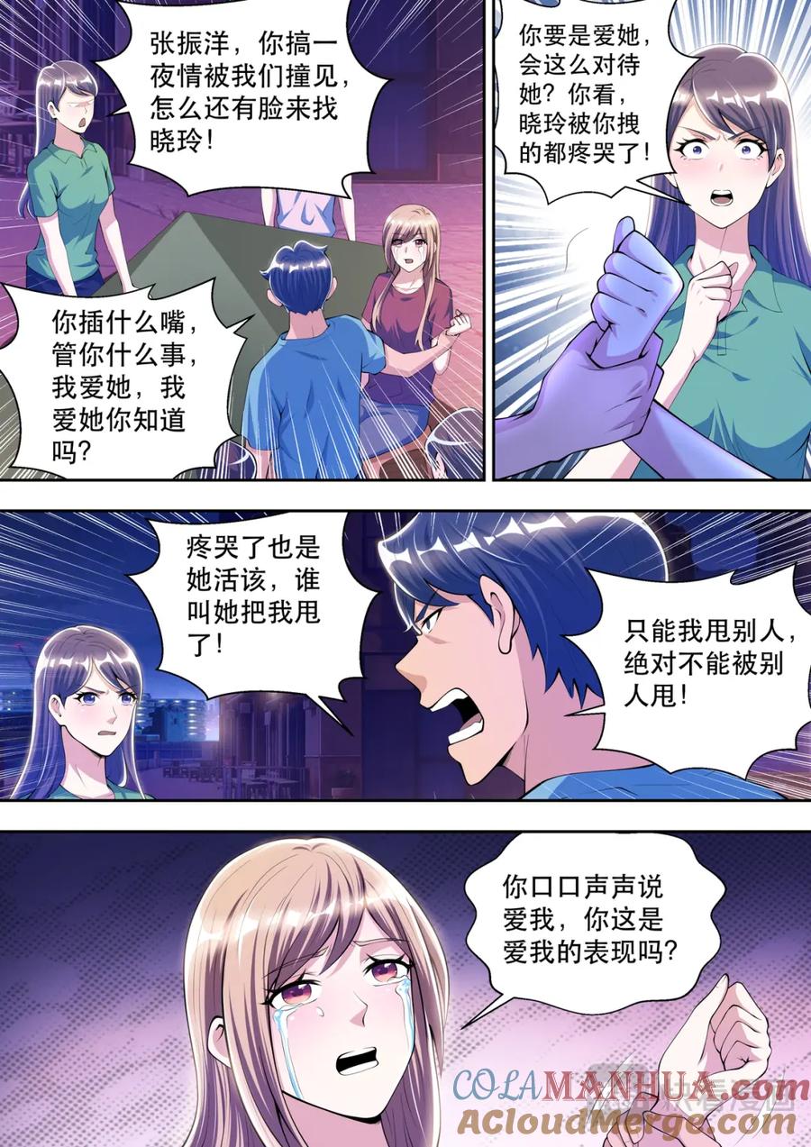 最强狂兵 第41话 路见不平一声吼 第6页