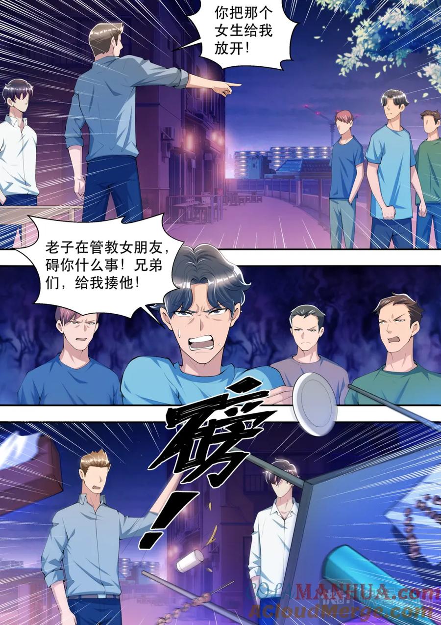 最强狂兵 第41话 路见不平一声吼 第9页
