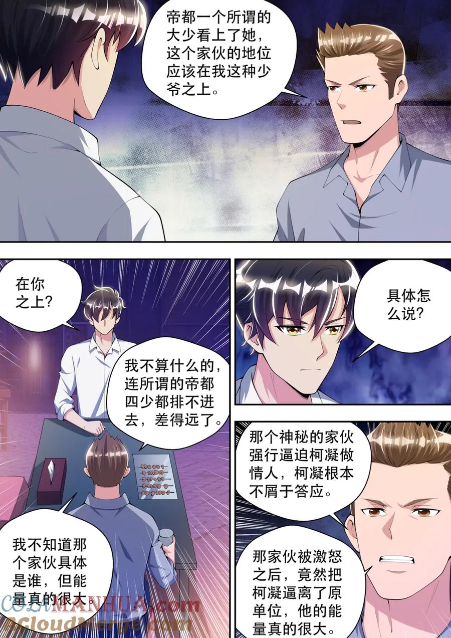 最强狂兵 第41话 路见不平一声吼 第2页