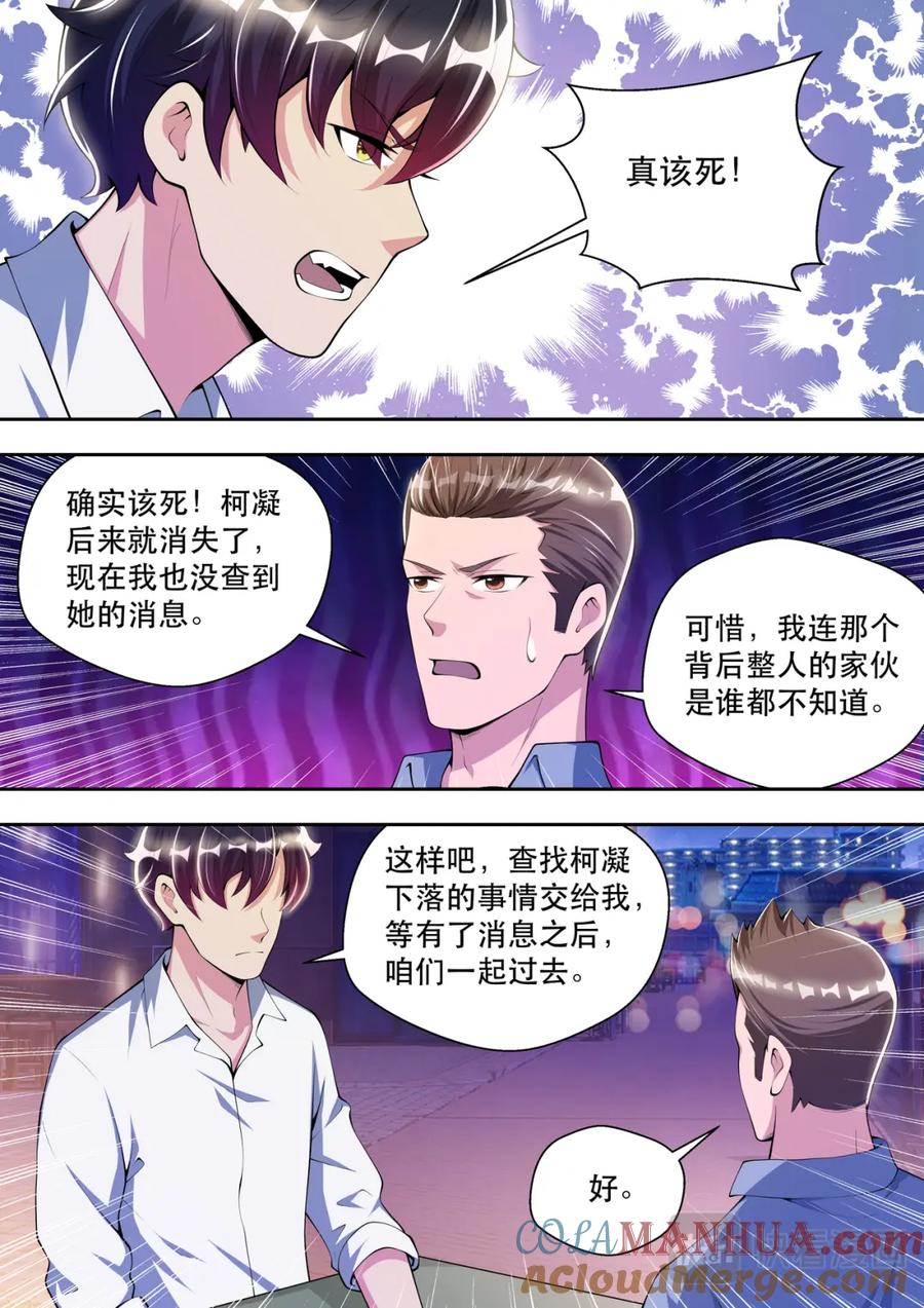 最强狂兵 第41话 路见不平一声吼 第4页