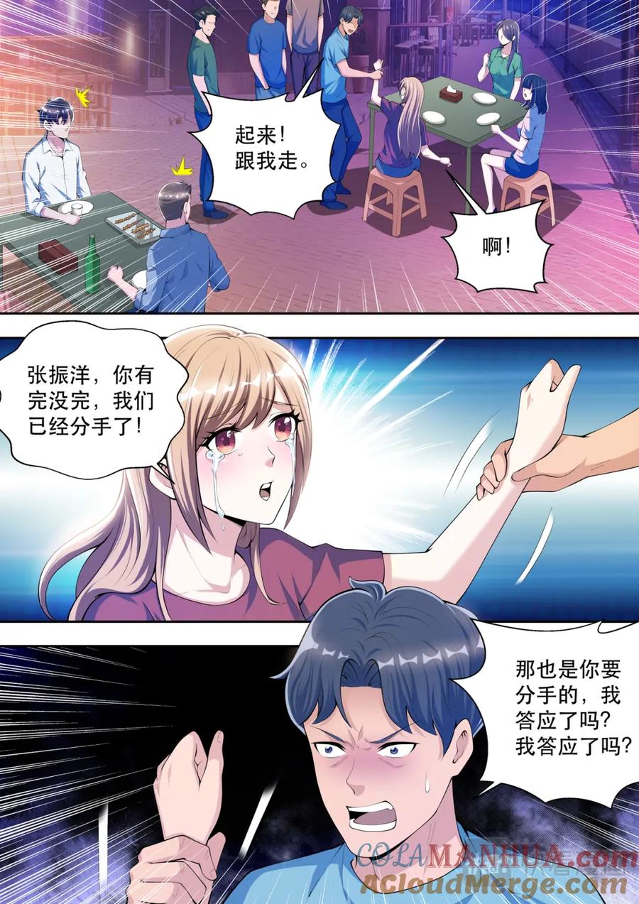 最强狂兵 第41话 路见不平一声吼 第5页
