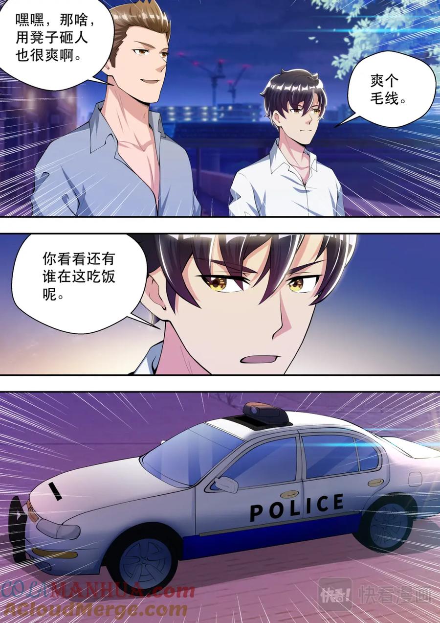 最强狂兵 第41话 路见不平一声吼 第13页