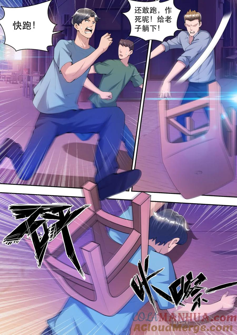 最强狂兵 第41话 路见不平一声吼 第12页