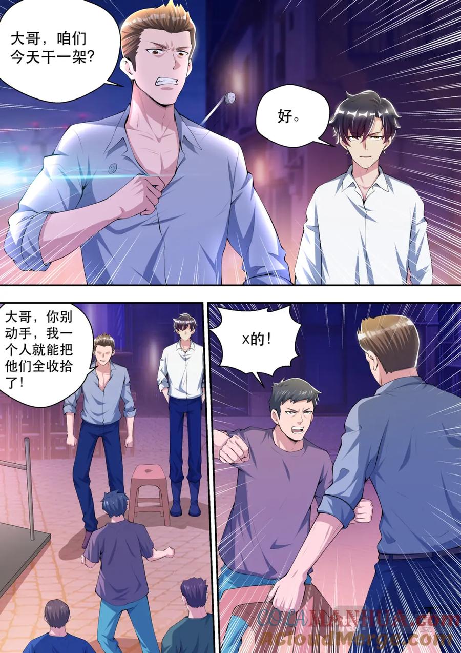 最强狂兵 第41话 路见不平一声吼 第10页