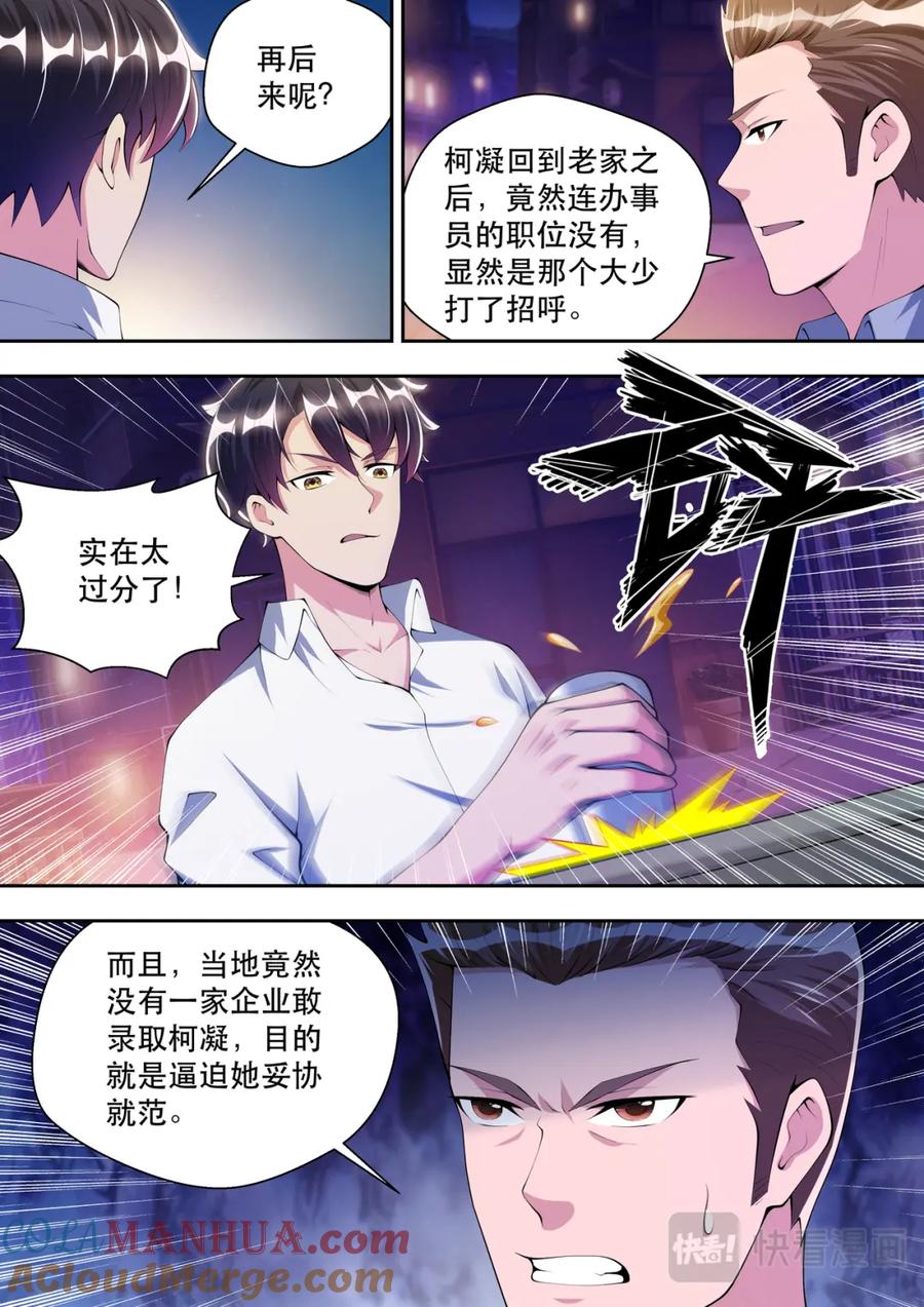 最强狂兵 第41话 路见不平一声吼 第3页