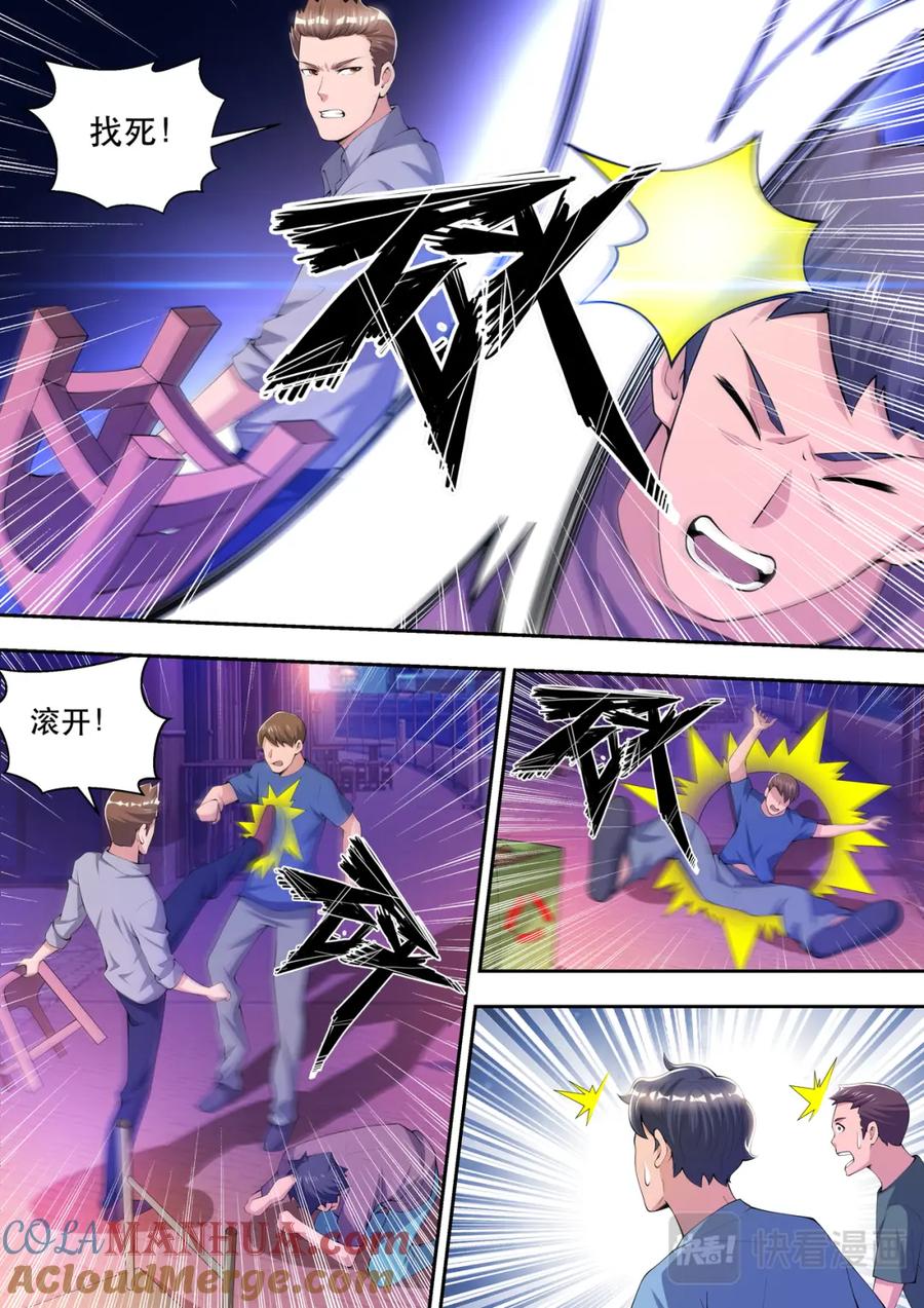 最强狂兵 第41话 路见不平一声吼 第11页