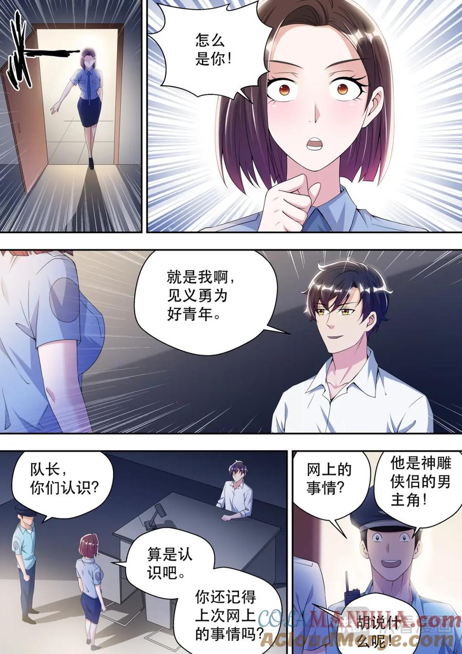 最强狂兵 第42话 因为，正义！ 第5页