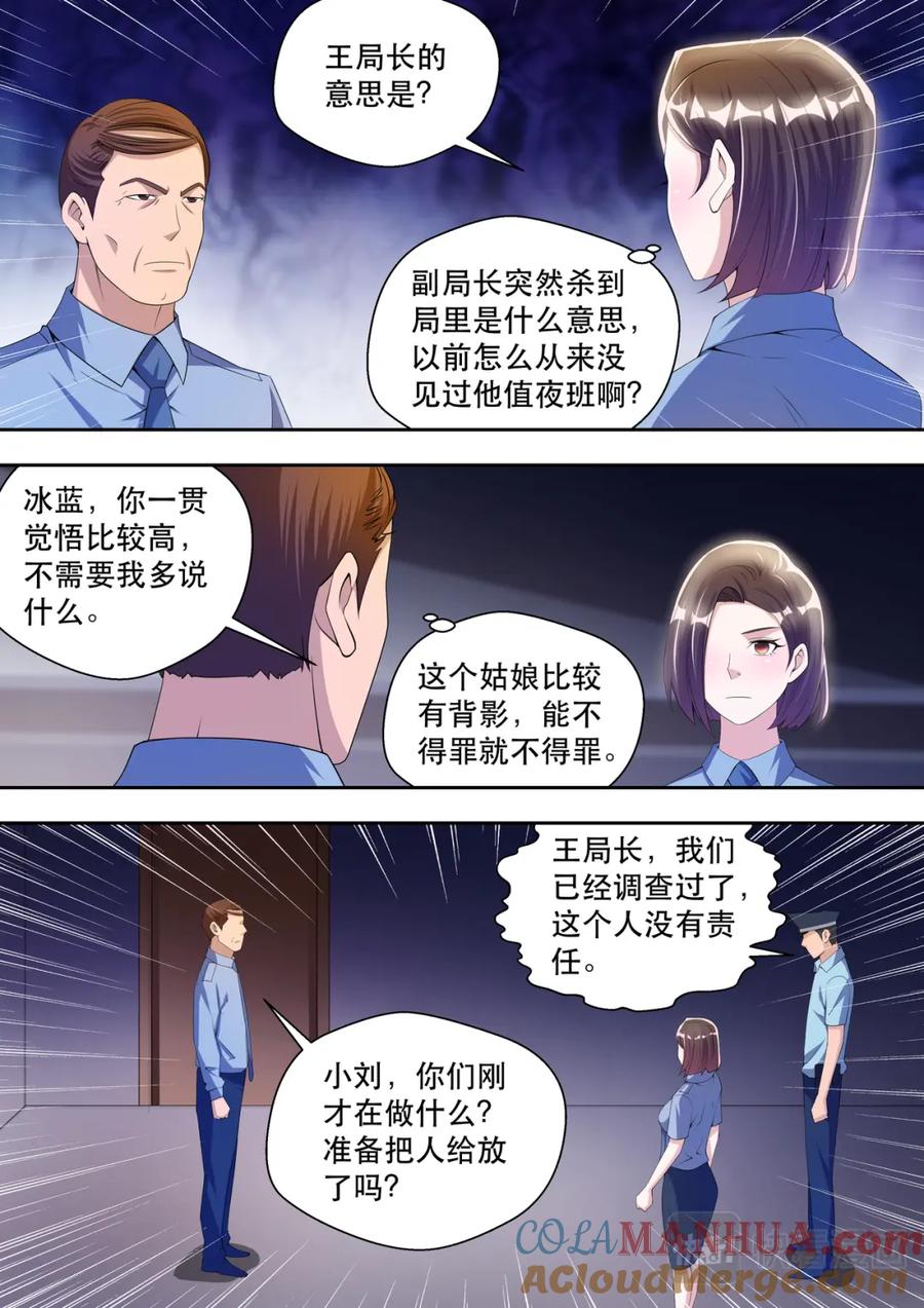 最强狂兵 第42话 因为，正义！ 第11页