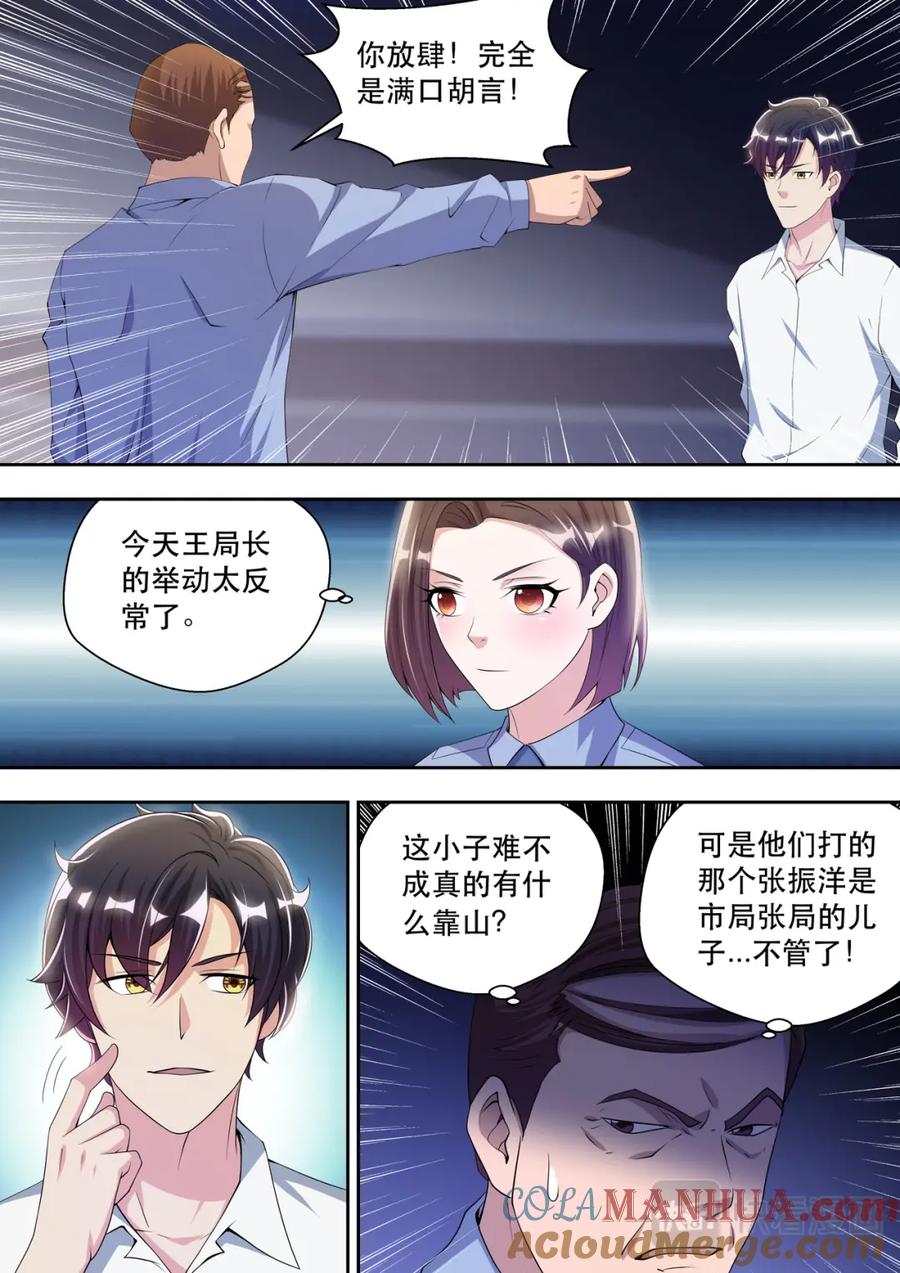 最强狂兵 第42话 因为，正义！ 第13页