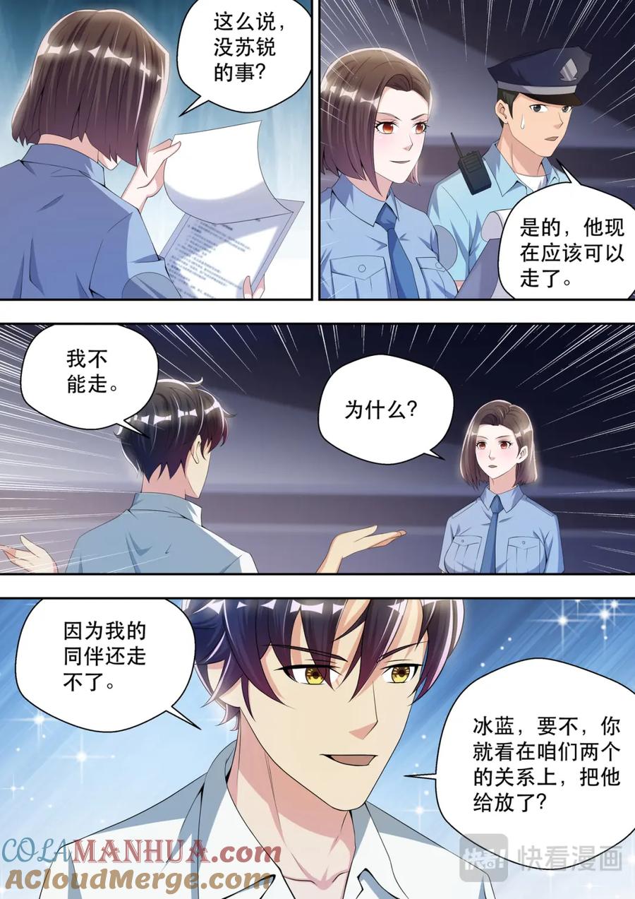 最强狂兵 第42话 因为，正义！ 第8页