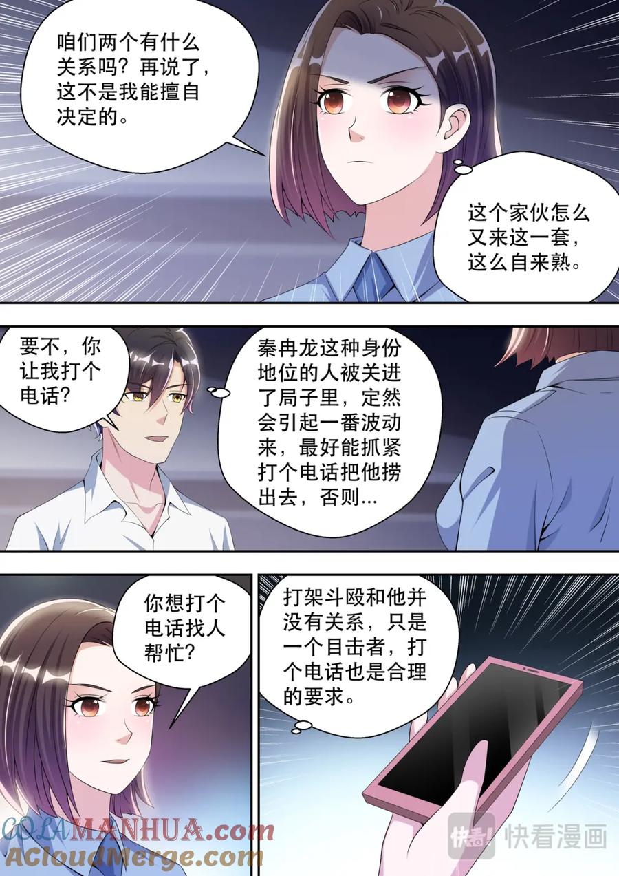 最强狂兵 第42话 因为，正义！ 第9页