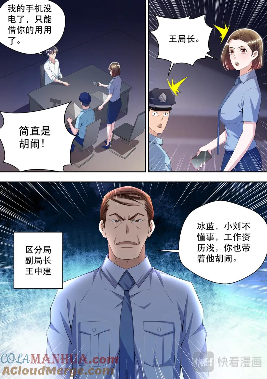 最强狂兵 第42话 因为，正义！ 第10页