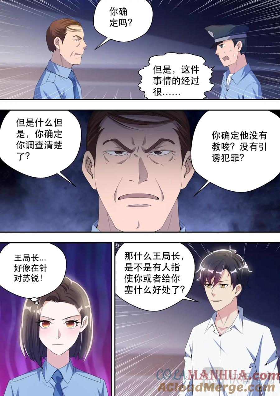 最强狂兵 第42话 因为，正义！ 第12页