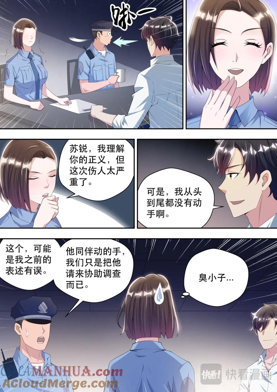最强狂兵 第42话 因为，正义！ 第7页