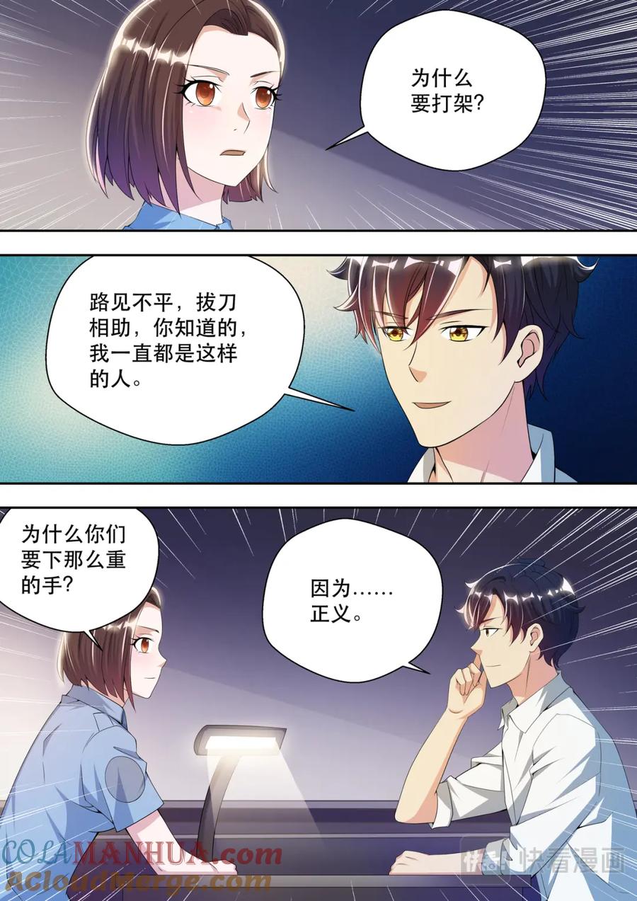 最强狂兵 第42话 因为，正义！ 第6页