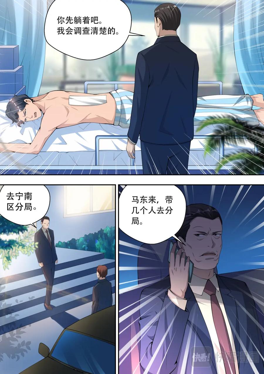 最强狂兵 第43话 事情复杂了 第10页