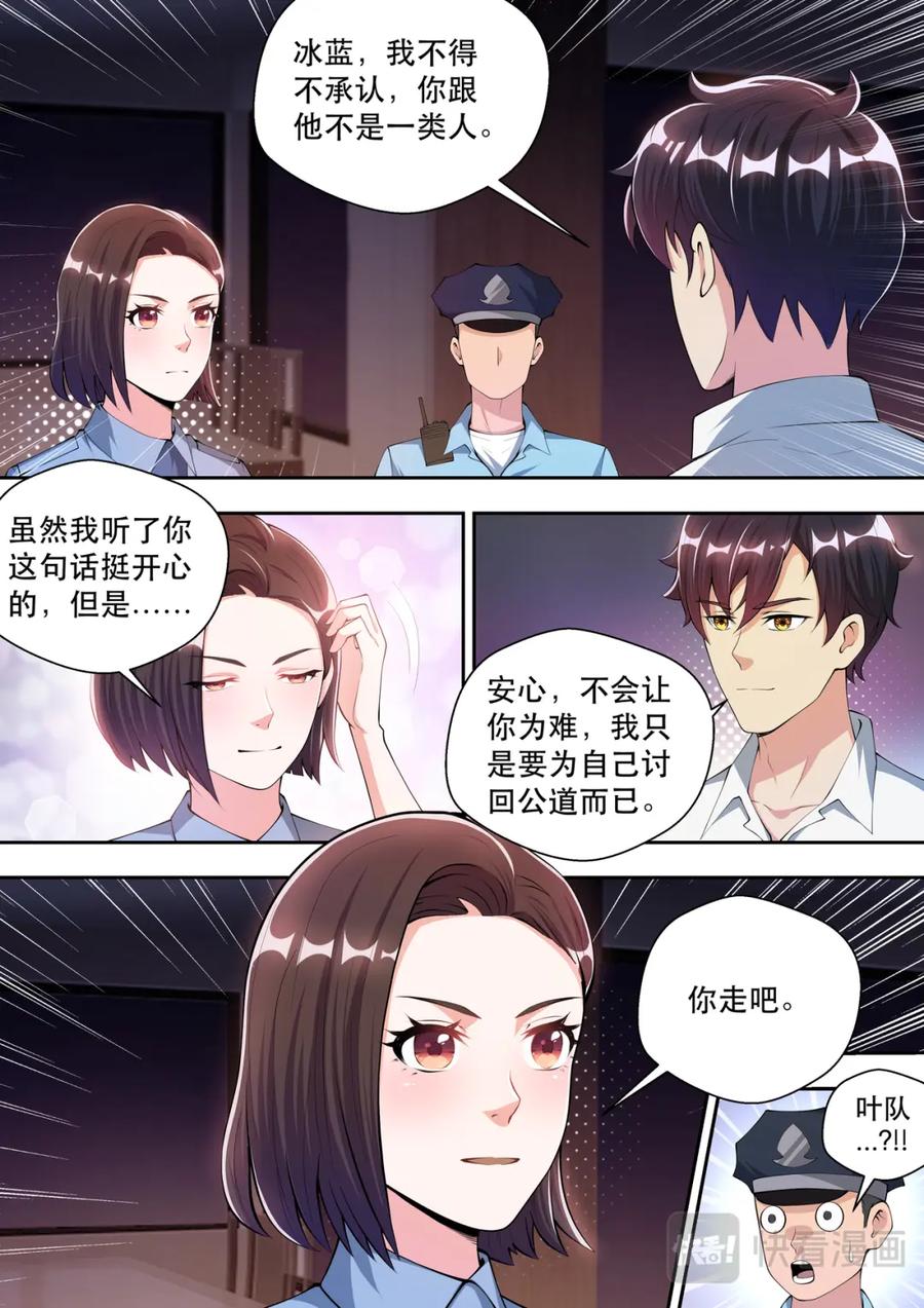 最强狂兵 第43话 事情复杂了 第4页
