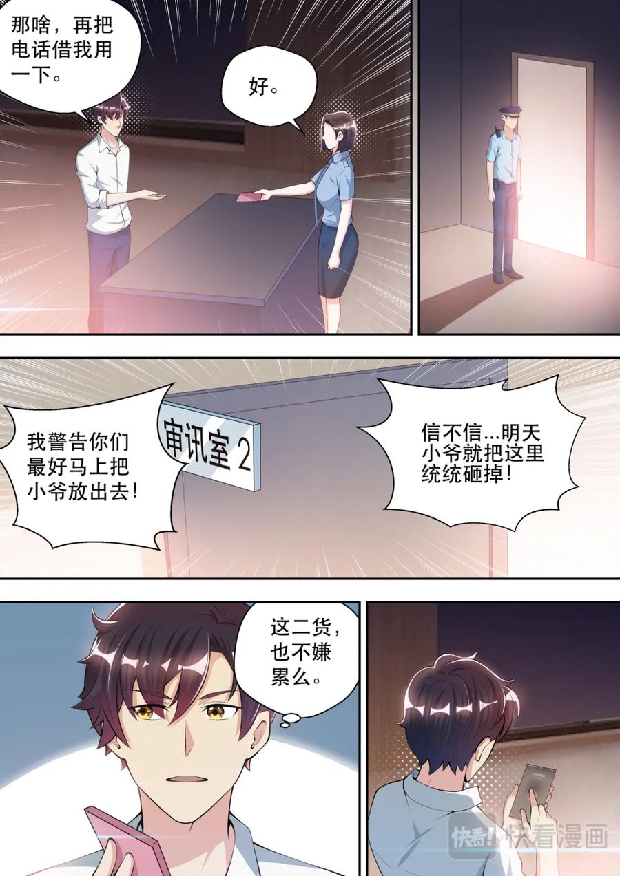 最强狂兵 第43话 事情复杂了 第6页