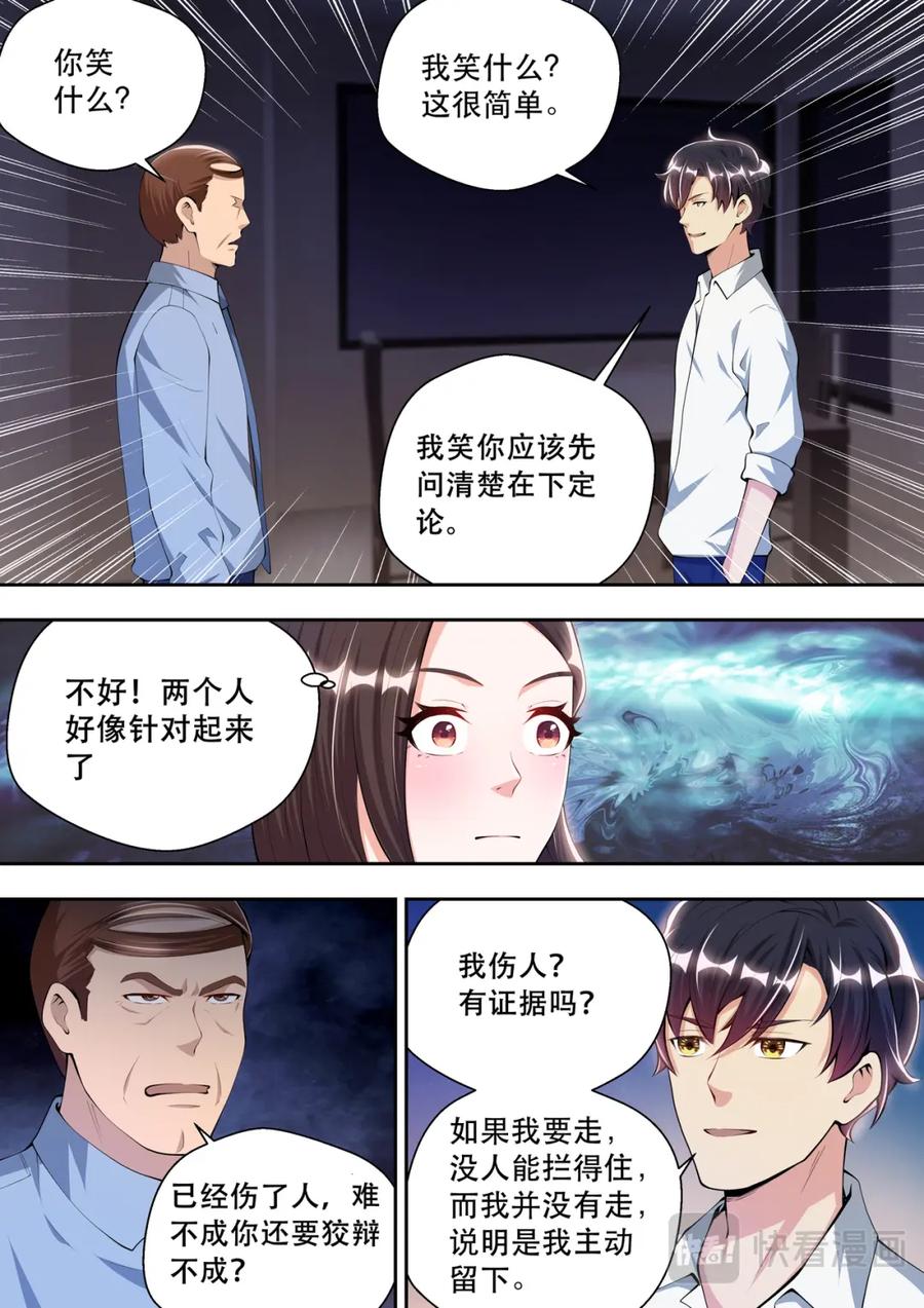 最强狂兵 第43话 事情复杂了 第2页